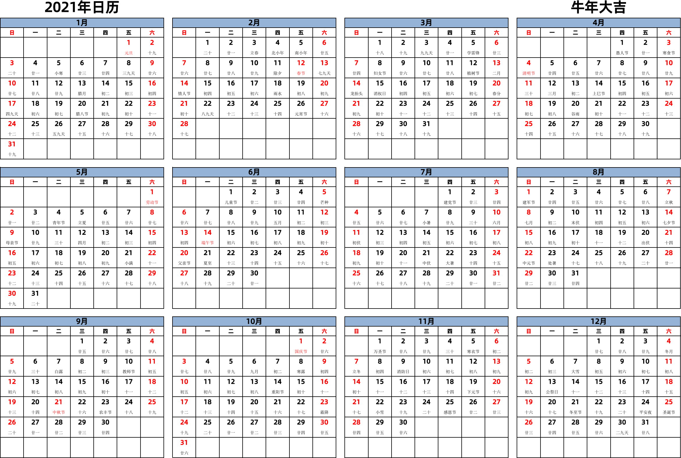 日历表2021年日历 中文版 横向排版 周日开始 带农历 带节假日调休安排